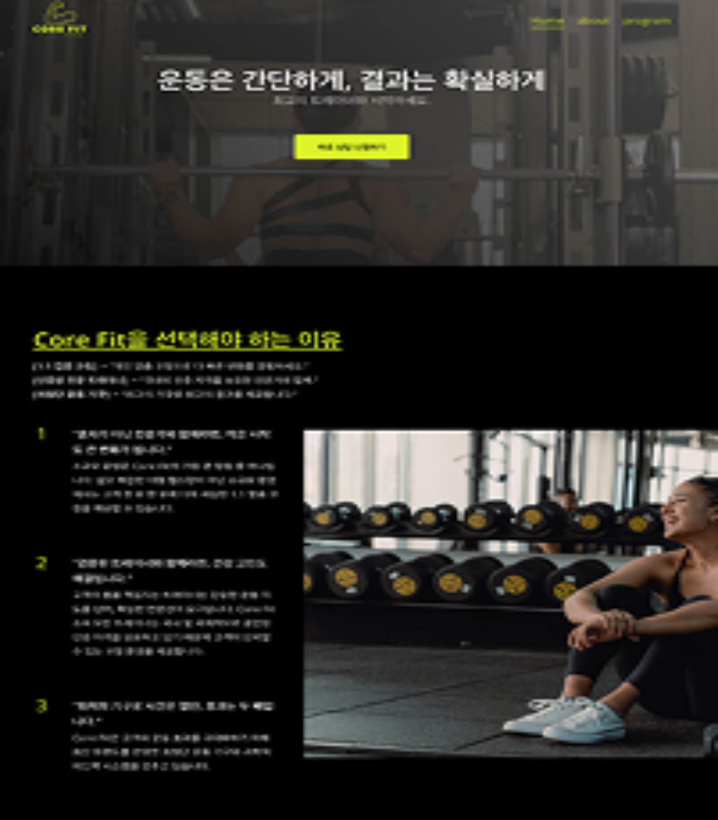 코어핏_전체캡쳐_메인상단페이지1